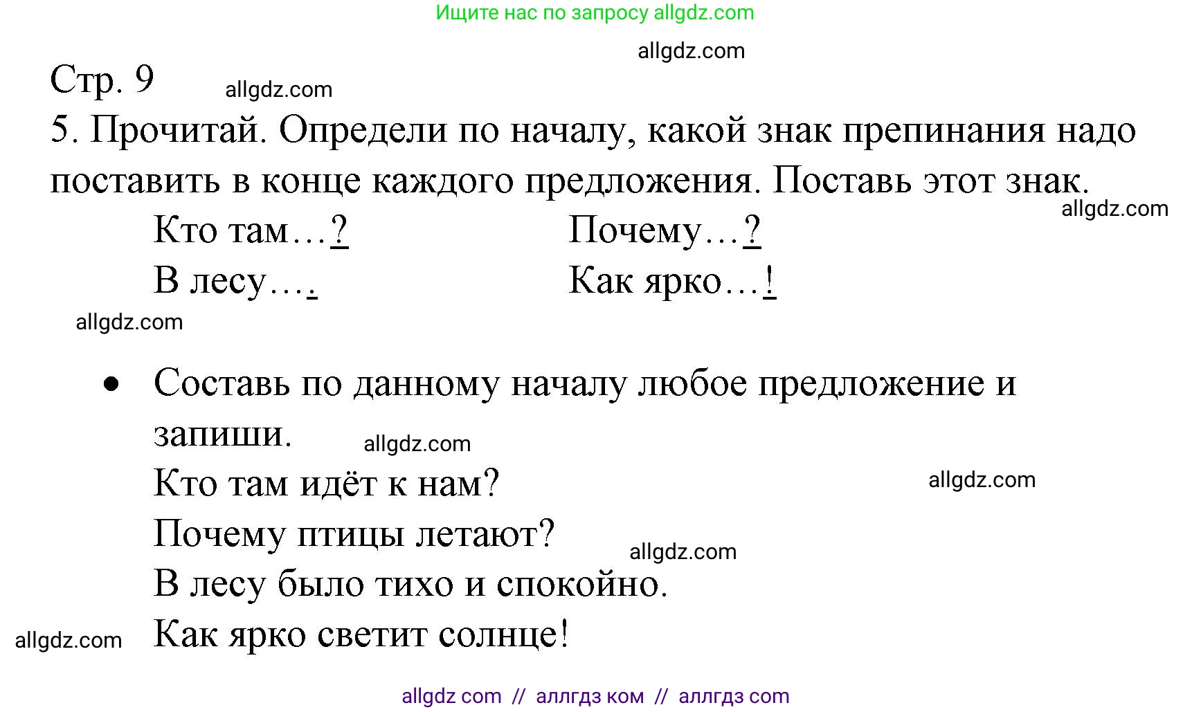 Русский язык, 3 класс Тетрадь учебных достижений, автор: Канакина Валентина Павловна, издательство Просвещение, Москва, 2023, белого цвета, страница 9, номер 5, Решение