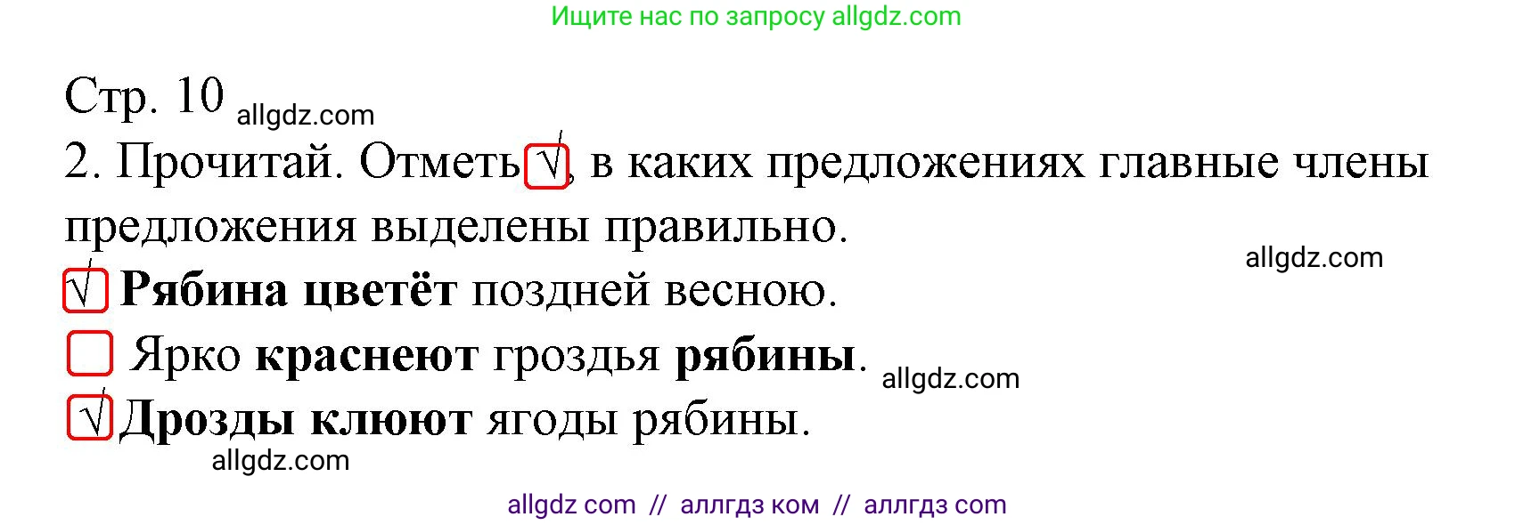 Русский язык, 3 класс Тетрадь учебных достижений, автор: Канакина Валентина Павловна, издательство Просвещение, Москва, 2023, белого цвета, страница 10, номер 2, Решение