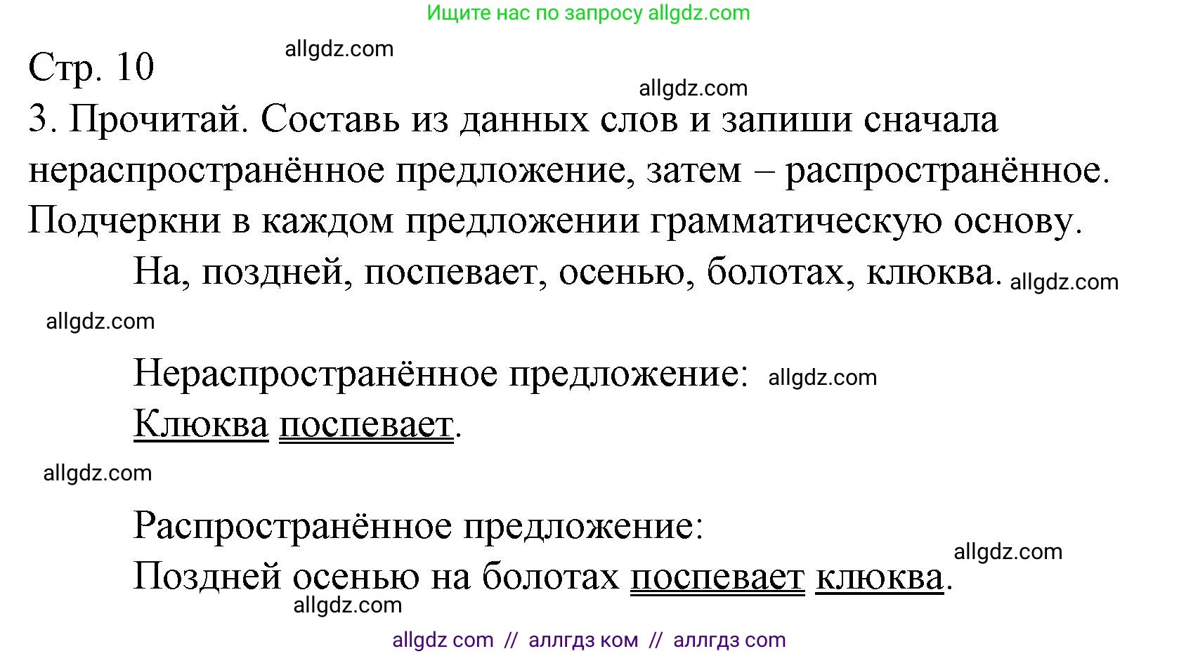 Русский язык, 3 класс Тетрадь учебных достижений, автор: Канакина Валентина Павловна, издательство Просвещение, Москва, 2023, белого цвета, страница 10, номер 3, Решение
