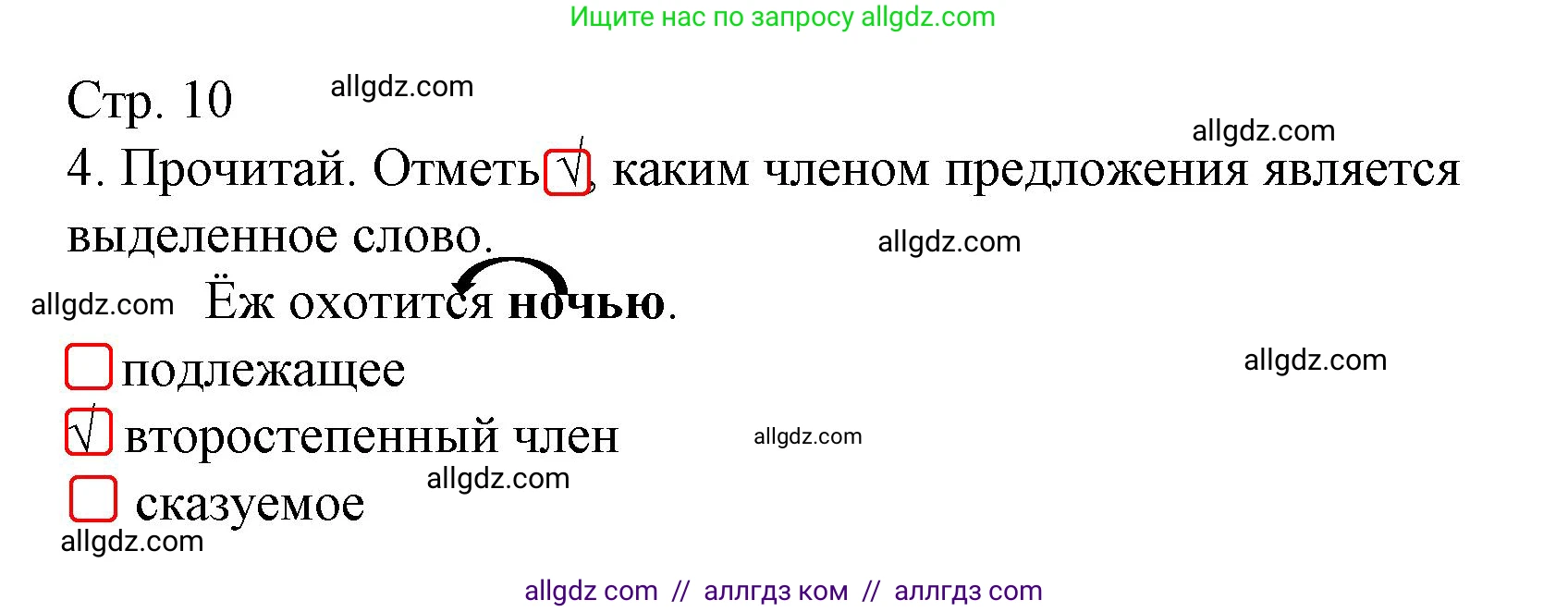 Русский язык, 3 класс Тетрадь учебных достижений, автор: Канакина Валентина Павловна, издательство Просвещение, Москва, 2023, белого цвета, страница 10, номер 4, Решение