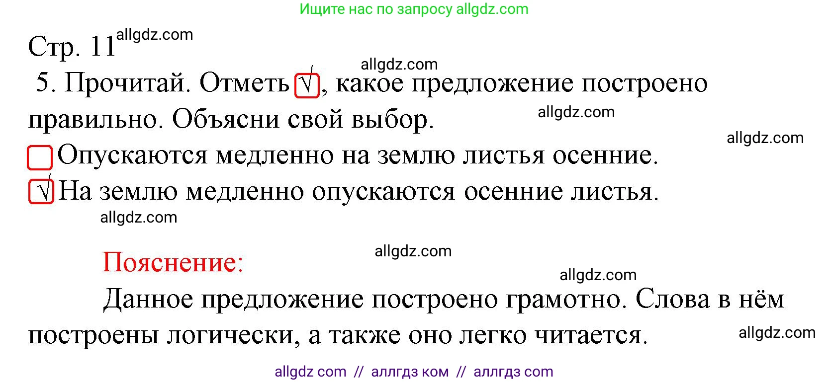 Русский язык, 3 класс Тетрадь учебных достижений, автор: Канакина Валентина Павловна, издательство Просвещение, Москва, 2023, белого цвета, страница 11, номер 5, Решение