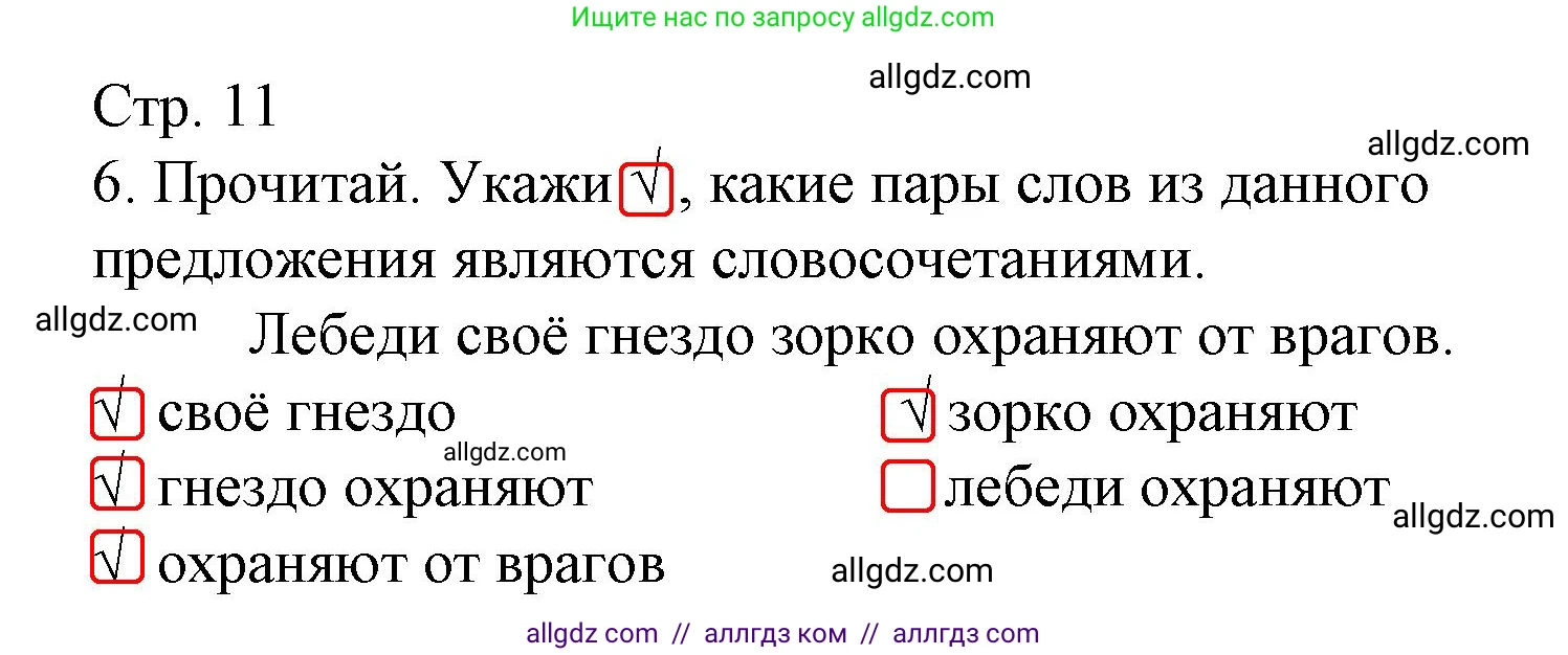 Русский язык, 3 класс Тетрадь учебных достижений, автор: Канакина Валентина Павловна, издательство Просвещение, Москва, 2023, белого цвета, страница 11, номер 6, Решение
