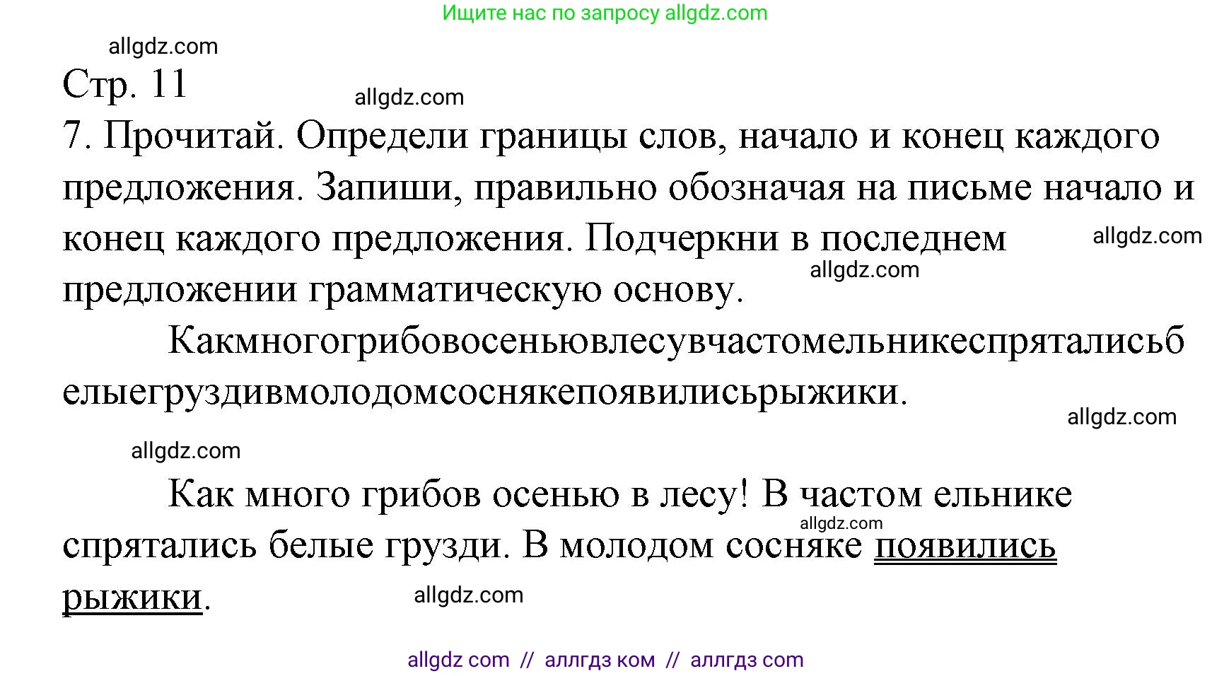 Русский язык, 3 класс Тетрадь учебных достижений, автор: Канакина Валентина Павловна, издательство Просвещение, Москва, 2023, белого цвета, страница 11, номер 7, Решение