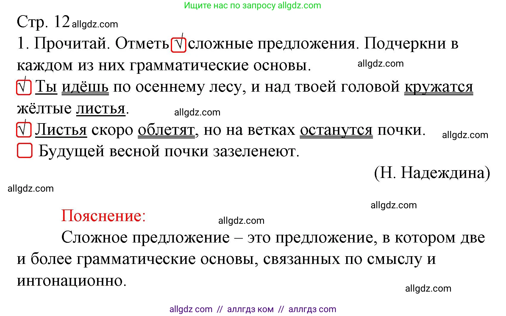 Русский язык, 3 класс Тетрадь учебных достижений, автор: Канакина Валентина Павловна, издательство Просвещение, Москва, 2023, белого цвета, страница 12, номер 1, Решение