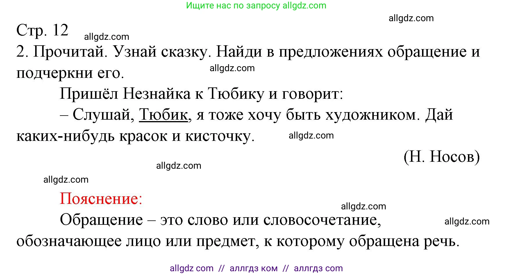 Русский язык, 3 класс Тетрадь учебных достижений, автор: Канакина Валентина Павловна, издательство Просвещение, Москва, 2023, белого цвета, страница 12, номер 2, Решение