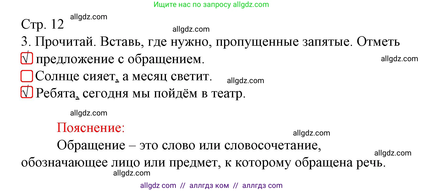 Русский язык, 3 класс Тетрадь учебных достижений, автор: Канакина Валентина Павловна, издательство Просвещение, Москва, 2023, белого цвета, страница 12, номер 3, Решение