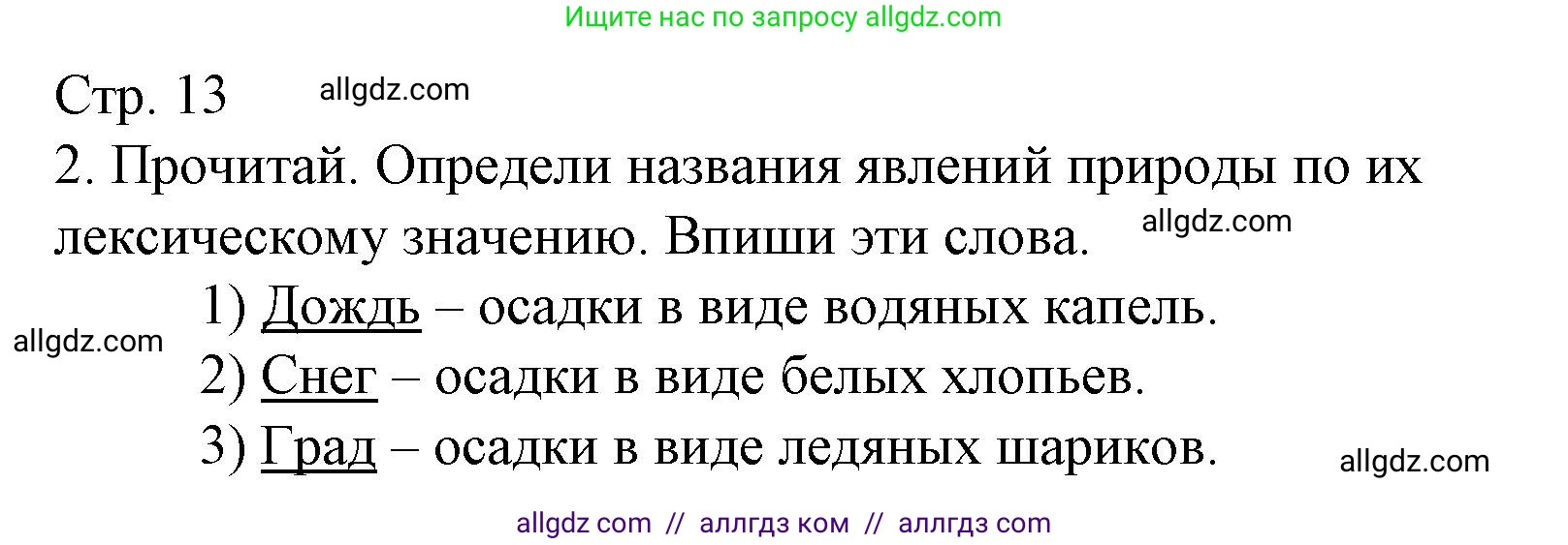 Русский язык, 3 класс Тетрадь учебных достижений, автор: Канакина Валентина Павловна, издательство Просвещение, Москва, 2023, белого цвета, страница 13, номер 2, Решение