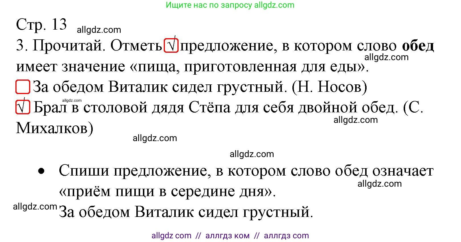 Русский язык, 3 класс Тетрадь учебных достижений, автор: Канакина Валентина Павловна, издательство Просвещение, Москва, 2023, белого цвета, страница 13, номер 3, Решение