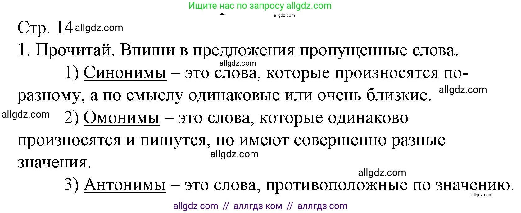 Русский язык, 3 класс Тетрадь учебных достижений, автор: Канакина Валентина Павловна, издательство Просвещение, Москва, 2023, белого цвета, страница 14, номер 1, Решение