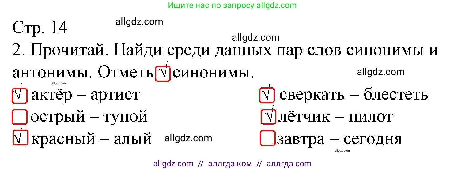 Русский язык, 3 класс Тетрадь учебных достижений, автор: Канакина Валентина Павловна, издательство Просвещение, Москва, 2023, белого цвета, страница 14, номер 2, Решение