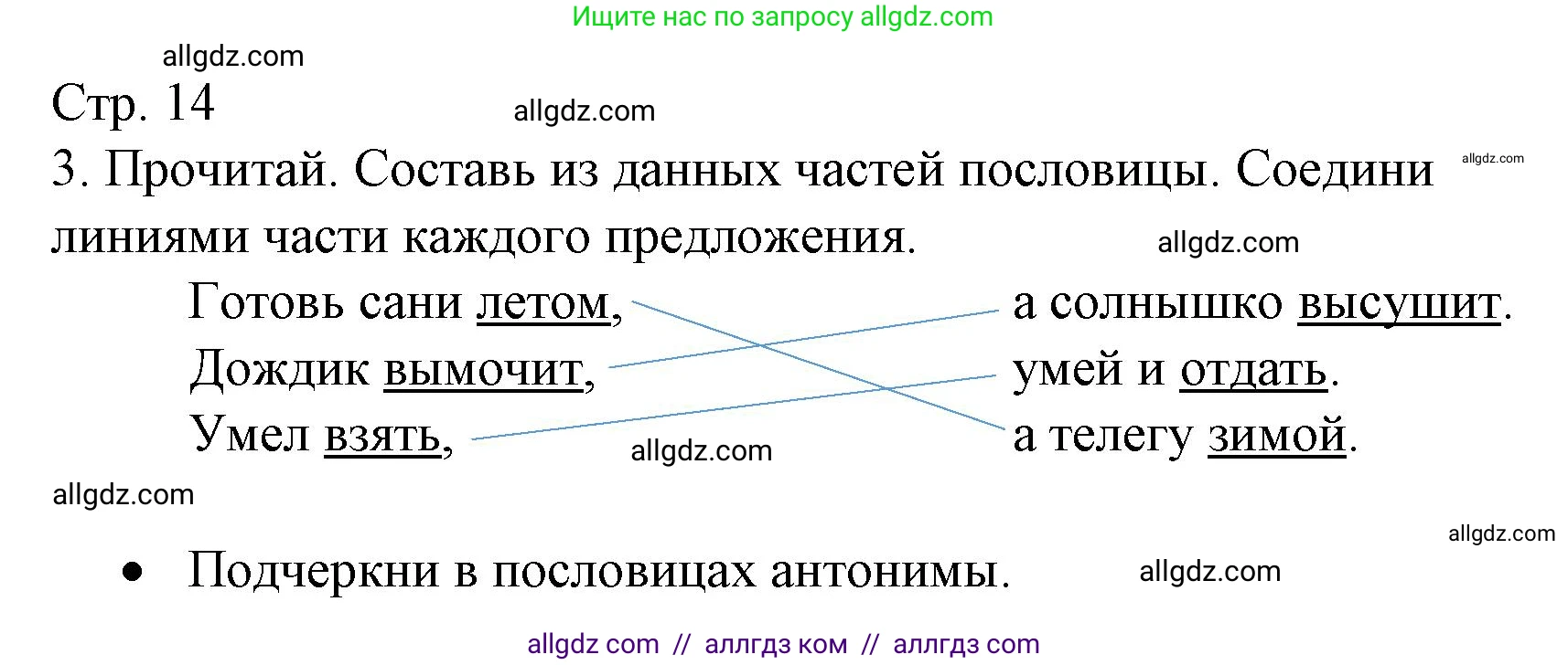 Русский язык, 3 класс Тетрадь учебных достижений, автор: Канакина Валентина Павловна, издательство Просвещение, Москва, 2023, белого цвета, страница 14, номер 3, Решение