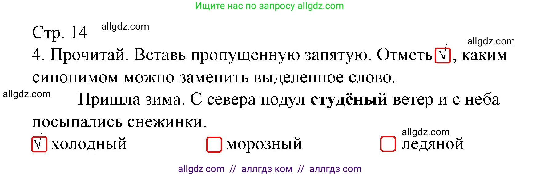 Русский язык, 3 класс Тетрадь учебных достижений, автор: Канакина Валентина Павловна, издательство Просвещение, Москва, 2023, белого цвета, страница 14, номер 4, Решение