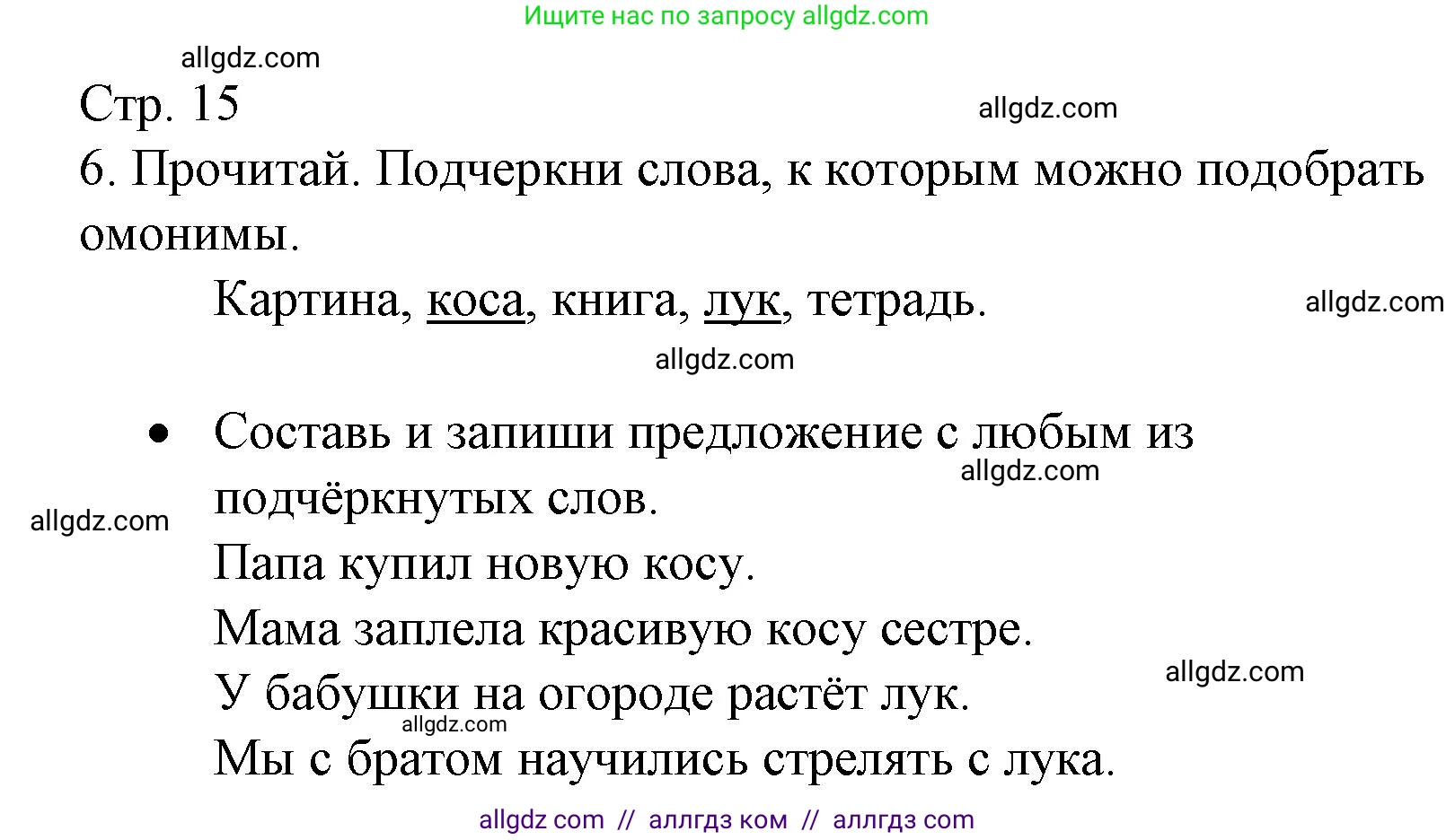 Русский язык, 3 класс Тетрадь учебных достижений, автор: Канакина Валентина Павловна, издательство Просвещение, Москва, 2023, белого цвета, страница 15, номер 6, Решение