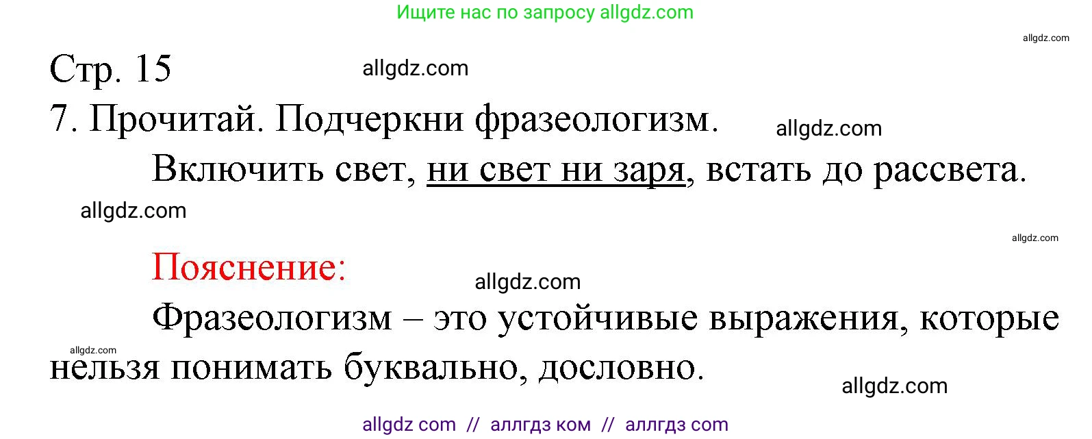 Русский язык, 3 класс Тетрадь учебных достижений, автор: Канакина Валентина Павловна, издательство Просвещение, Москва, 2023, белого цвета, страница 15, номер 7, Решение
