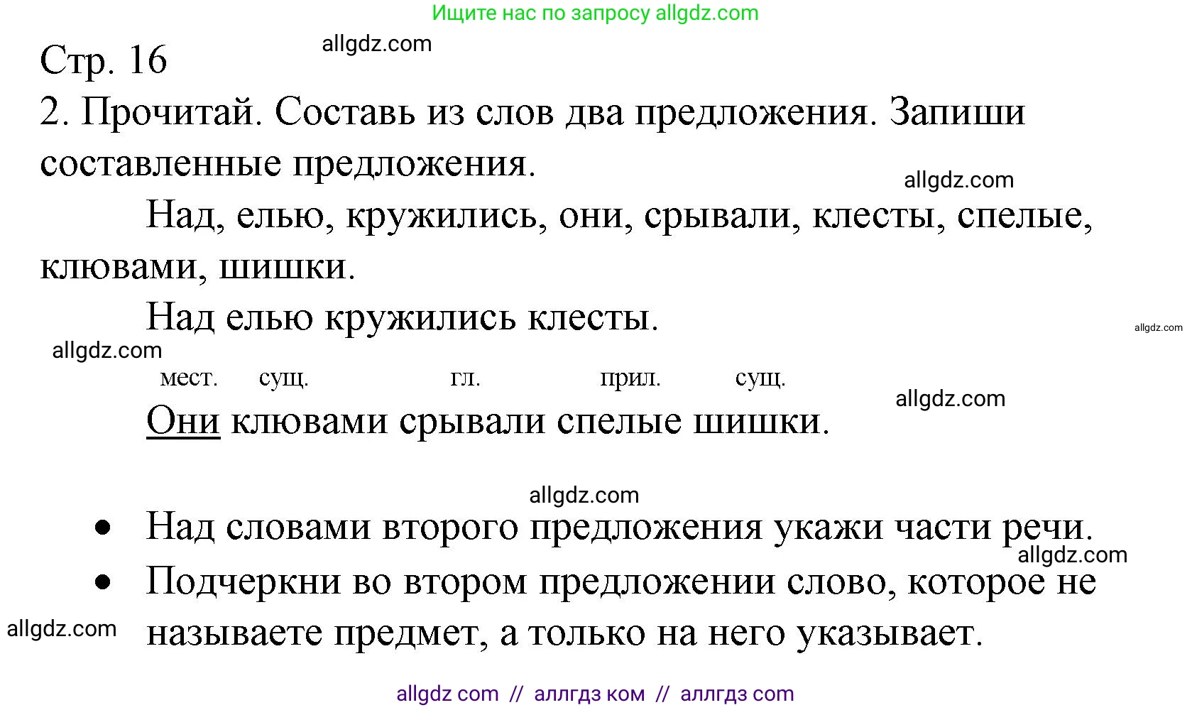 Русский язык, 3 класс Тетрадь учебных достижений, автор: Канакина Валентина Павловна, издательство Просвещение, Москва, 2023, белого цвета, страница 16, номер 2, Решение