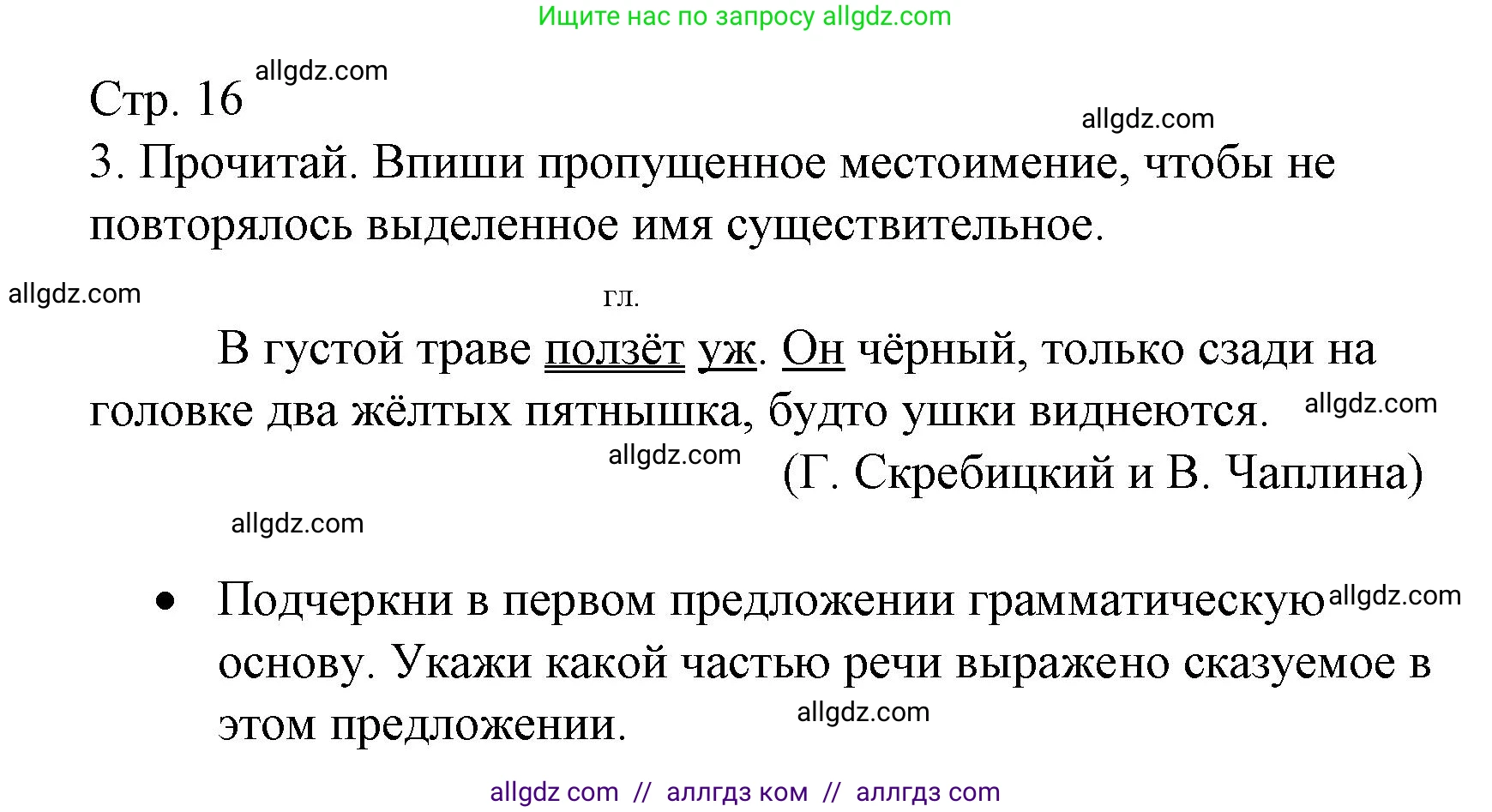 Русский язык, 3 класс Тетрадь учебных достижений, автор: Канакина Валентина Павловна, издательство Просвещение, Москва, 2023, белого цвета, страница 16, номер 3, Решение