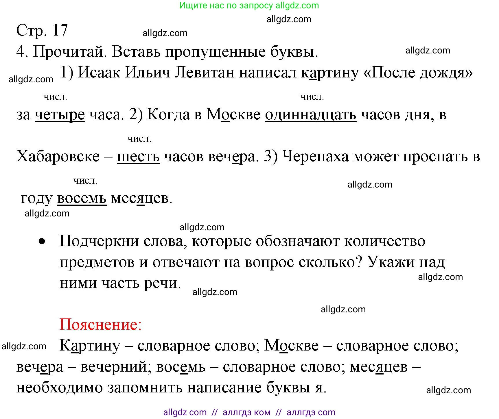 Русский язык, 3 класс Тетрадь учебных достижений, автор: Канакина Валентина Павловна, издательство Просвещение, Москва, 2023, белого цвета, страница 17, номер 4, Решение