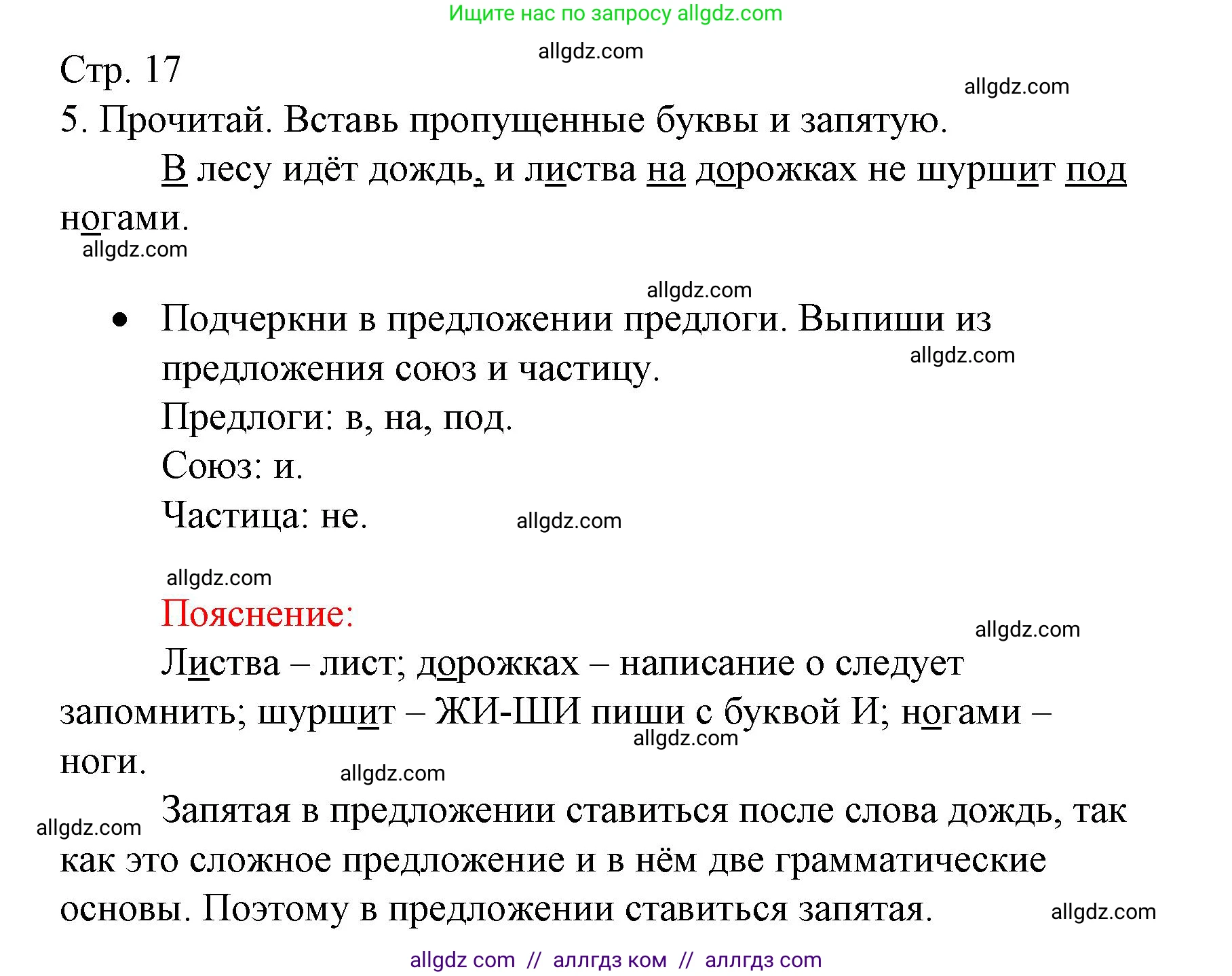 Русский язык, 3 класс Тетрадь учебных достижений, автор: Канакина Валентина Павловна, издательство Просвещение, Москва, 2023, белого цвета, страница 17, номер 5, Решение