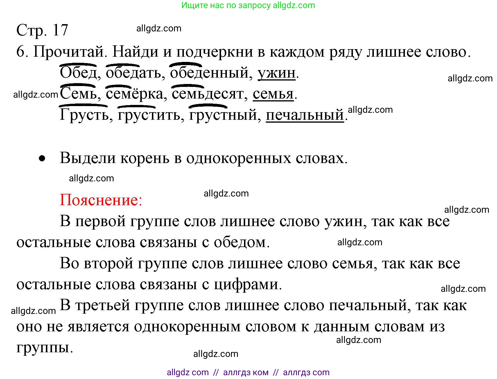 Русский язык, 3 класс Тетрадь учебных достижений, автор: Канакина Валентина Павловна, издательство Просвещение, Москва, 2023, белого цвета, страница 17, номер 6, Решение