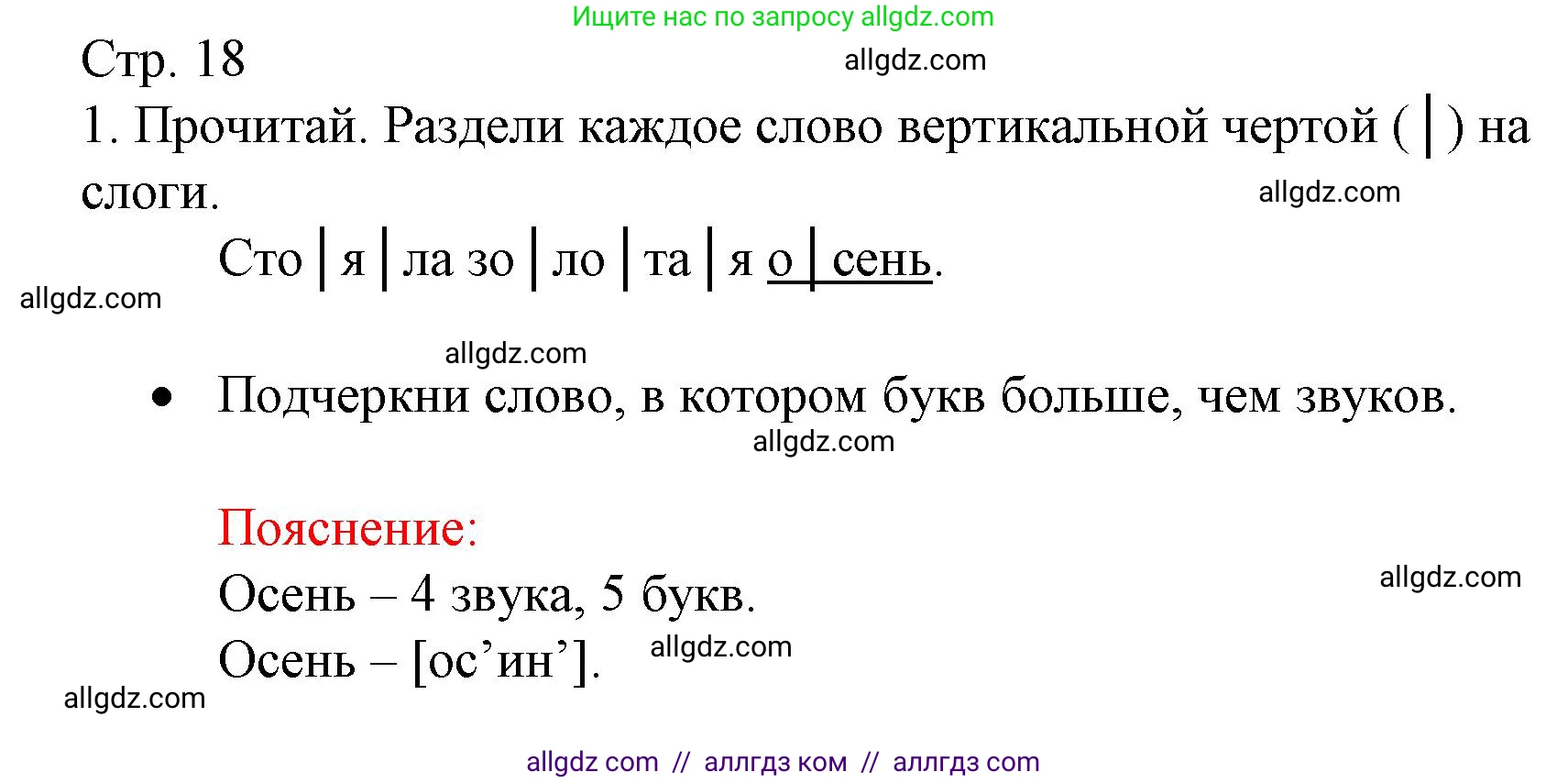 Русский язык, 3 класс Тетрадь учебных достижений, автор: Канакина Валентина Павловна, издательство Просвещение, Москва, 2023, белого цвета, страница 18, номер 1, Решение