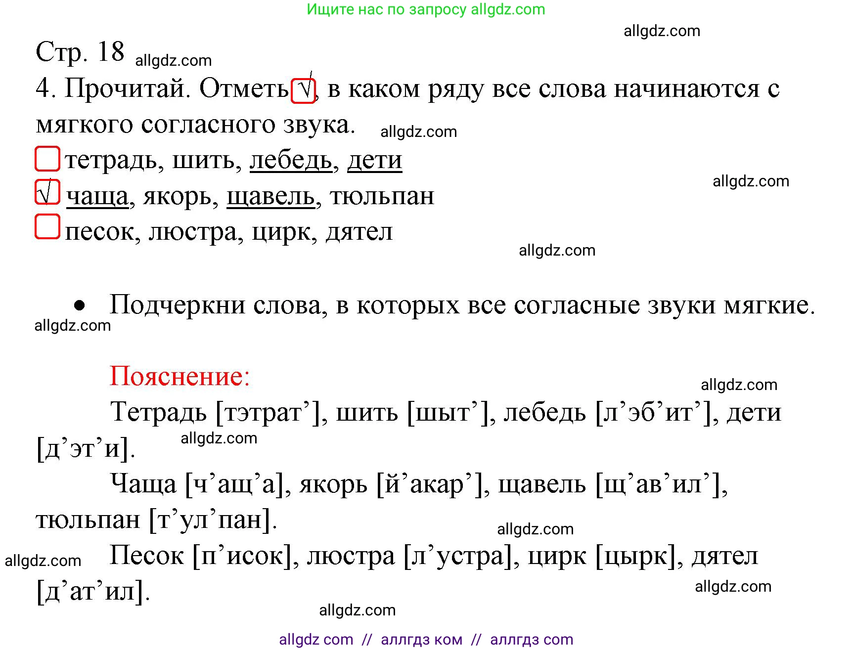 Русский язык, 3 класс Тетрадь учебных достижений, автор: Канакина Валентина Павловна, издательство Просвещение, Москва, 2023, белого цвета, страница 18, номер 4, Решение