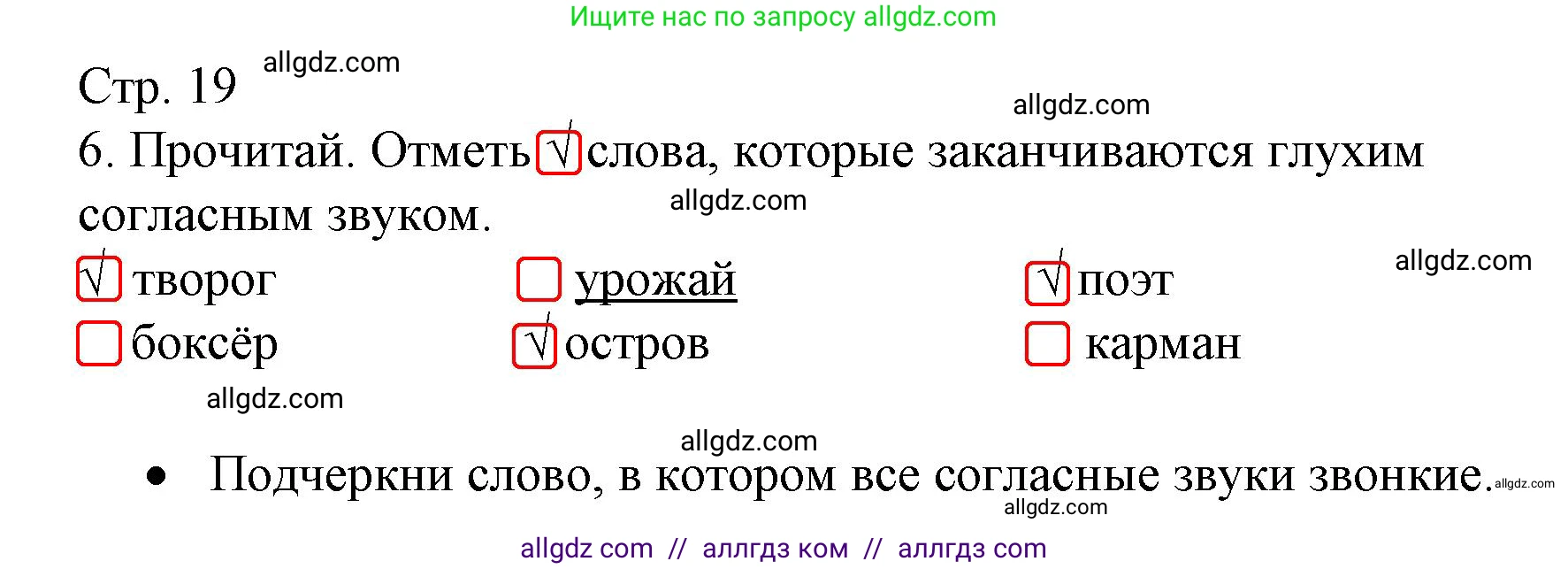 Русский язык, 3 класс Тетрадь учебных достижений, автор: Канакина Валентина Павловна, издательство Просвещение, Москва, 2023, белого цвета, страница 19, номер 6, Решение