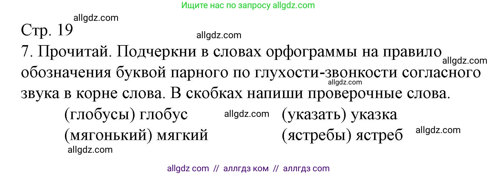 Русский язык, 3 класс Тетрадь учебных достижений, автор: Канакина Валентина Павловна, издательство Просвещение, Москва, 2023, белого цвета, страница 19, номер 7, Решение