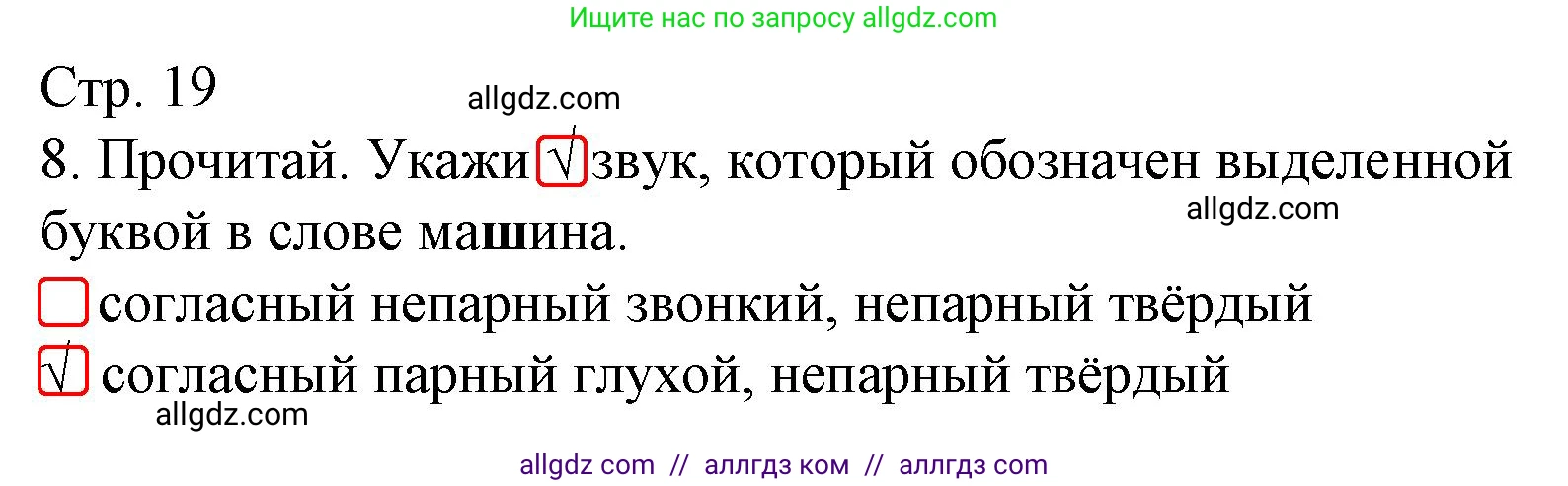 Русский язык, 3 класс Тетрадь учебных достижений, автор: Канакина Валентина Павловна, издательство Просвещение, Москва, 2023, белого цвета, страница 19, номер 8, Решение