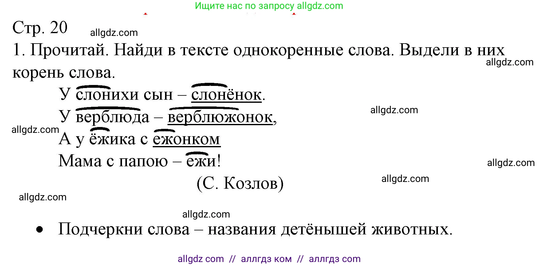Русский язык, 3 класс Тетрадь учебных достижений, автор: Канакина Валентина Павловна, издательство Просвещение, Москва, 2023, белого цвета, страница 20, номер 1, Решение