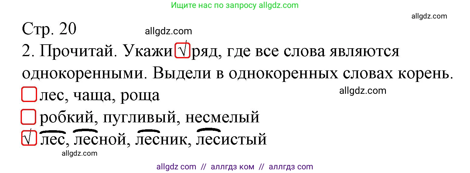 Русский язык, 3 класс Тетрадь учебных достижений, автор: Канакина Валентина Павловна, издательство Просвещение, Москва, 2023, белого цвета, страница 20, номер 2, Решение