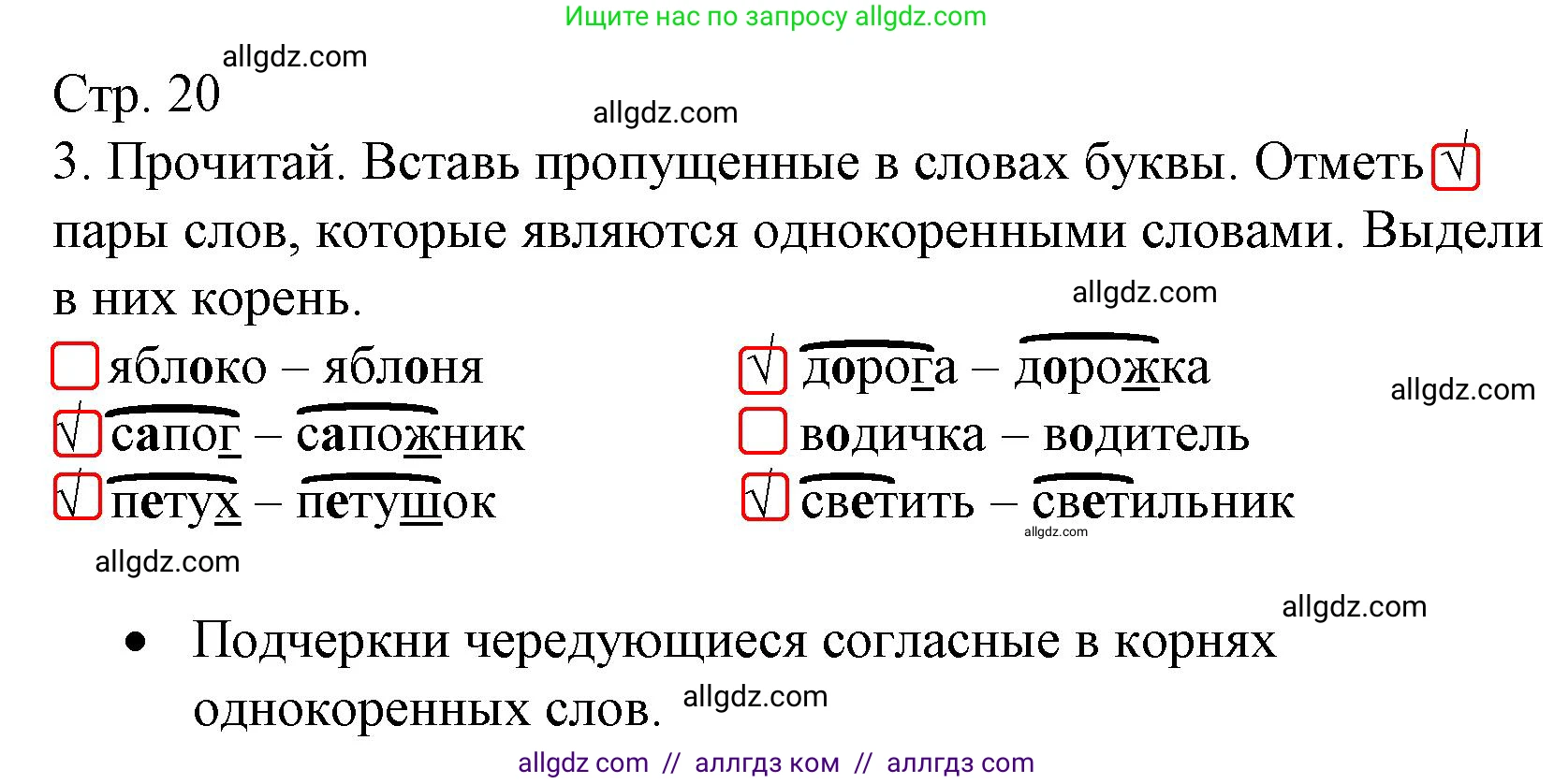 Русский язык, 3 класс Тетрадь учебных достижений, автор: Канакина Валентина Павловна, издательство Просвещение, Москва, 2023, белого цвета, страница 20, номер 3, Решение