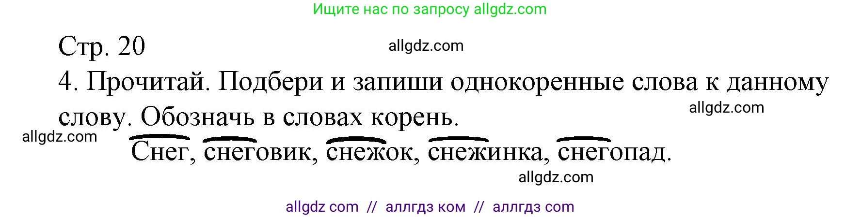 Русский язык, 3 класс Тетрадь учебных достижений, автор: Канакина Валентина Павловна, издательство Просвещение, Москва, 2023, белого цвета, страница 20, номер 4, Решение