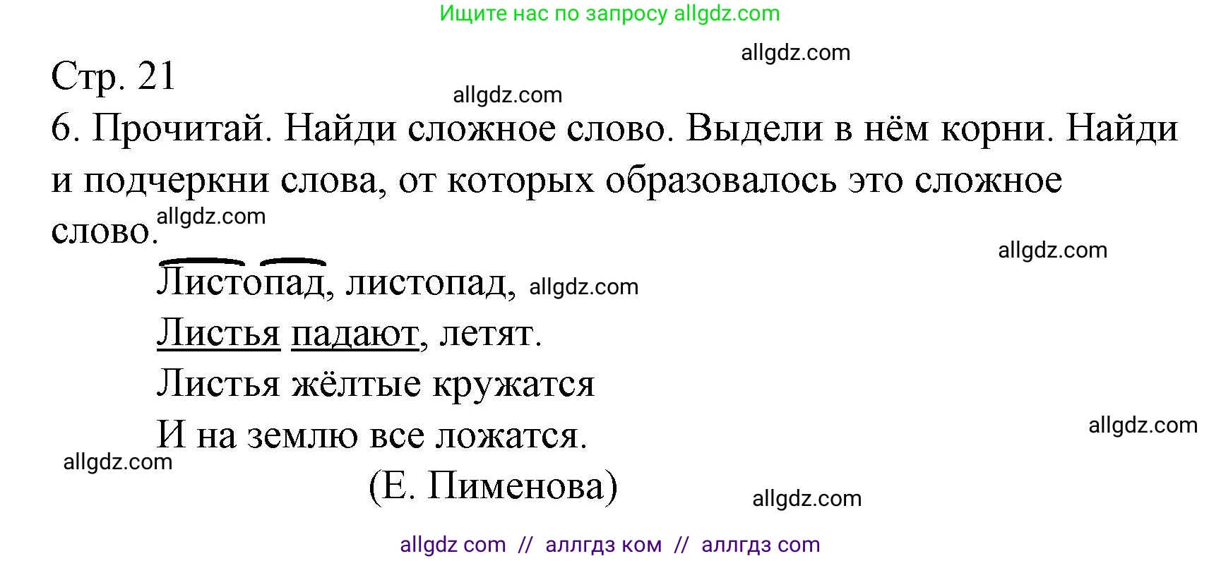 Русский язык, 3 класс Тетрадь учебных достижений, автор: Канакина Валентина Павловна, издательство Просвещение, Москва, 2023, белого цвета, страница 21, номер 6, Решение