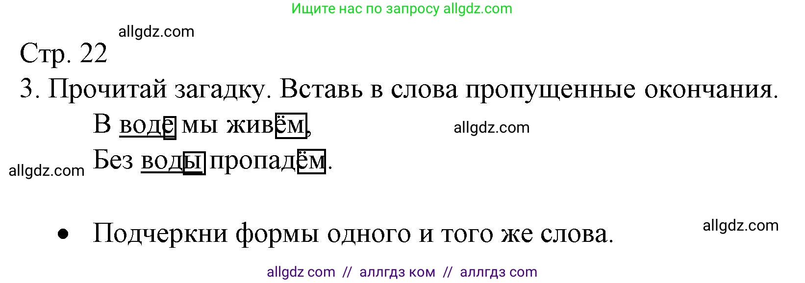 Русский язык, 3 класс Тетрадь учебных достижений, автор: Канакина Валентина Павловна, издательство Просвещение, Москва, 2023, белого цвета, страница 22, номер 3, Решение