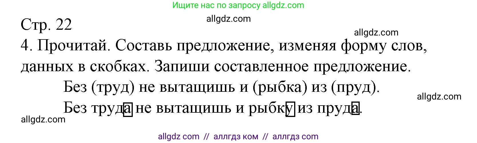 Русский язык, 3 класс Тетрадь учебных достижений, автор: Канакина Валентина Павловна, издательство Просвещение, Москва, 2023, белого цвета, страница 22, номер 4, Решение
