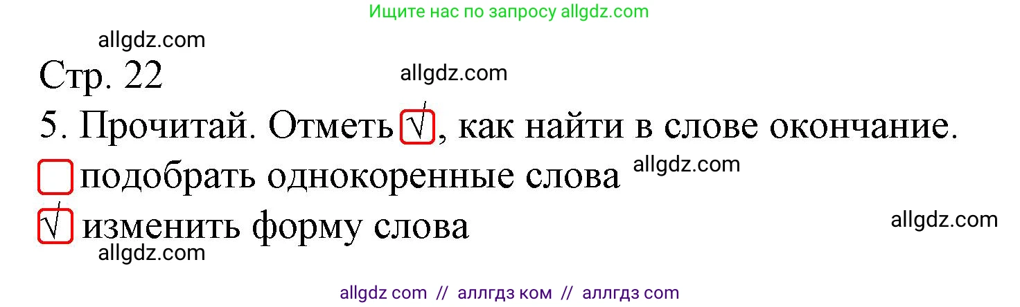 Русский язык, 3 класс Тетрадь учебных достижений, автор: Канакина Валентина Павловна, издательство Просвещение, Москва, 2023, белого цвета, страница 22, номер 5, Решение