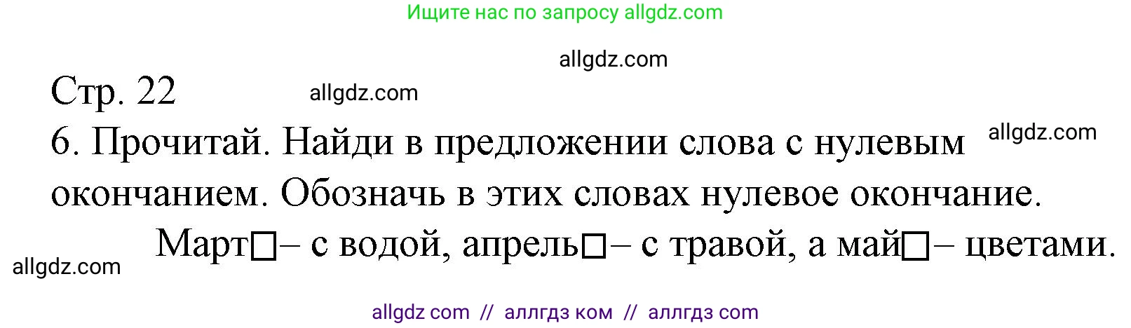 Русский язык, 3 класс Тетрадь учебных достижений, автор: Канакина Валентина Павловна, издательство Просвещение, Москва, 2023, белого цвета, страница 22, номер 6, Решение