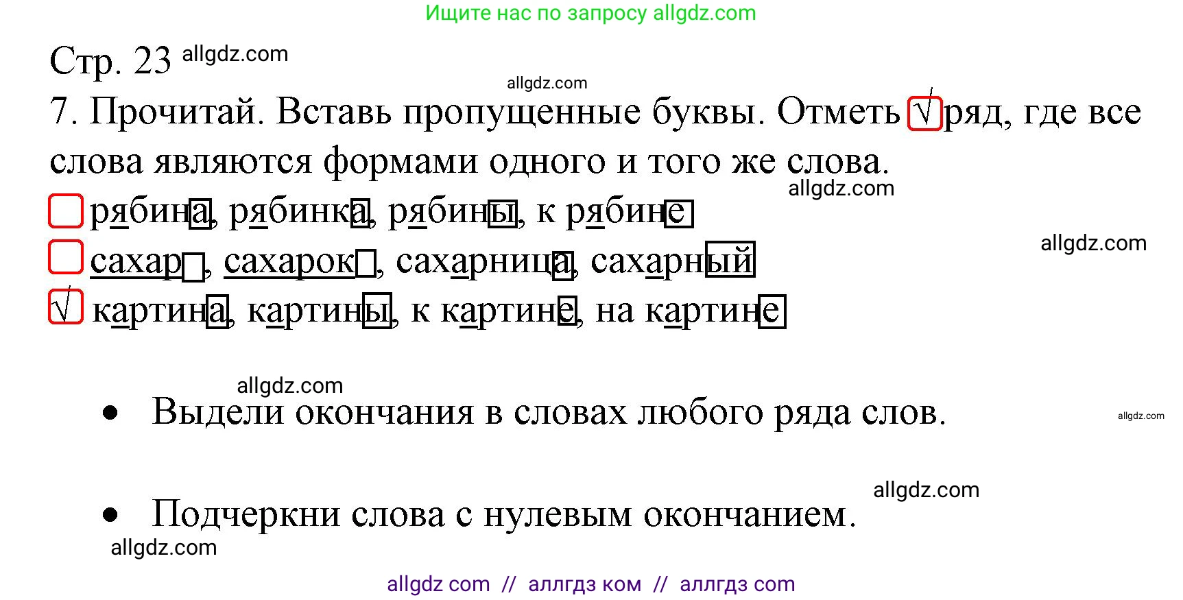 Русский язык, 3 класс Тетрадь учебных достижений, автор: Канакина Валентина Павловна, издательство Просвещение, Москва, 2023, белого цвета, страница 23, номер 7, Решение