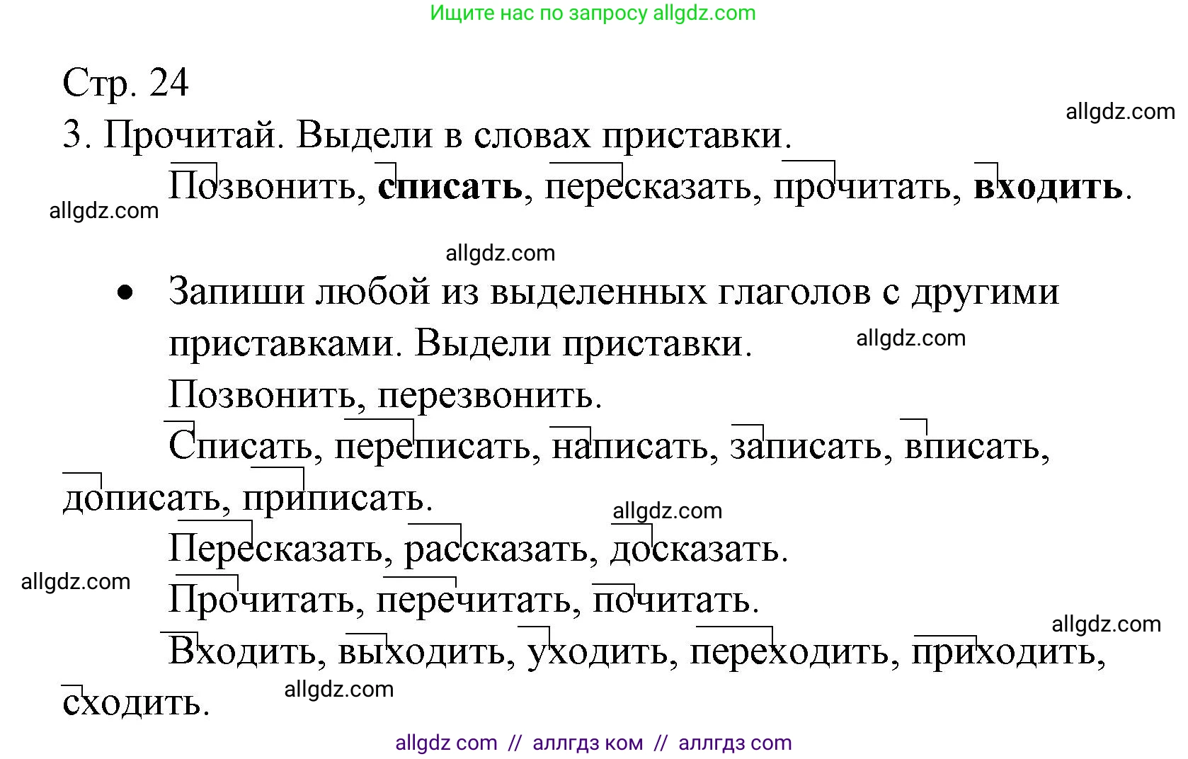 Русский язык, 3 класс Тетрадь учебных достижений, автор: Канакина Валентина Павловна, издательство Просвещение, Москва, 2023, белого цвета, страница 24, номер 3, Решение