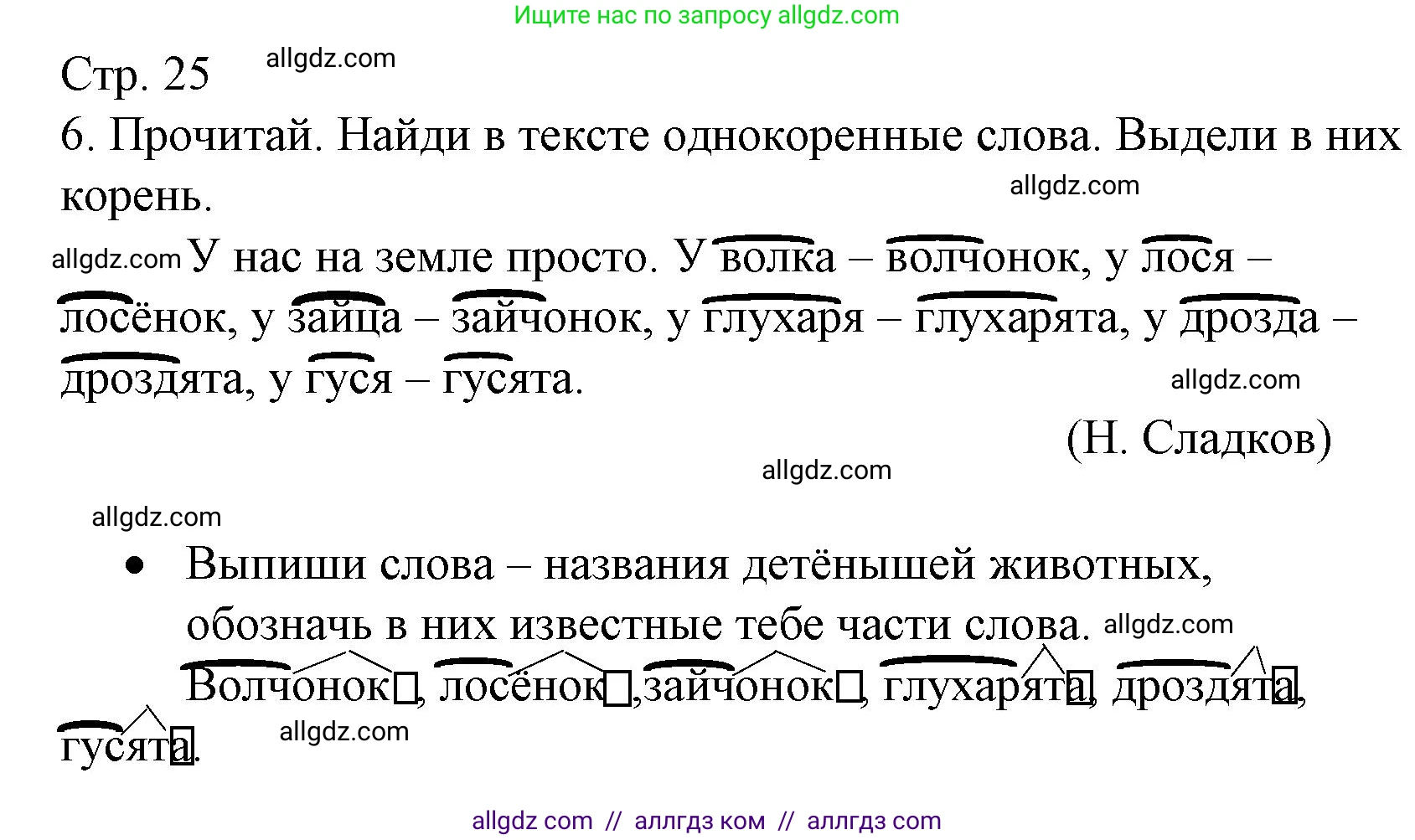 Русский язык, 3 класс Тетрадь учебных достижений, автор: Канакина Валентина Павловна, издательство Просвещение, Москва, 2023, белого цвета, страница 25, номер 6, Решение