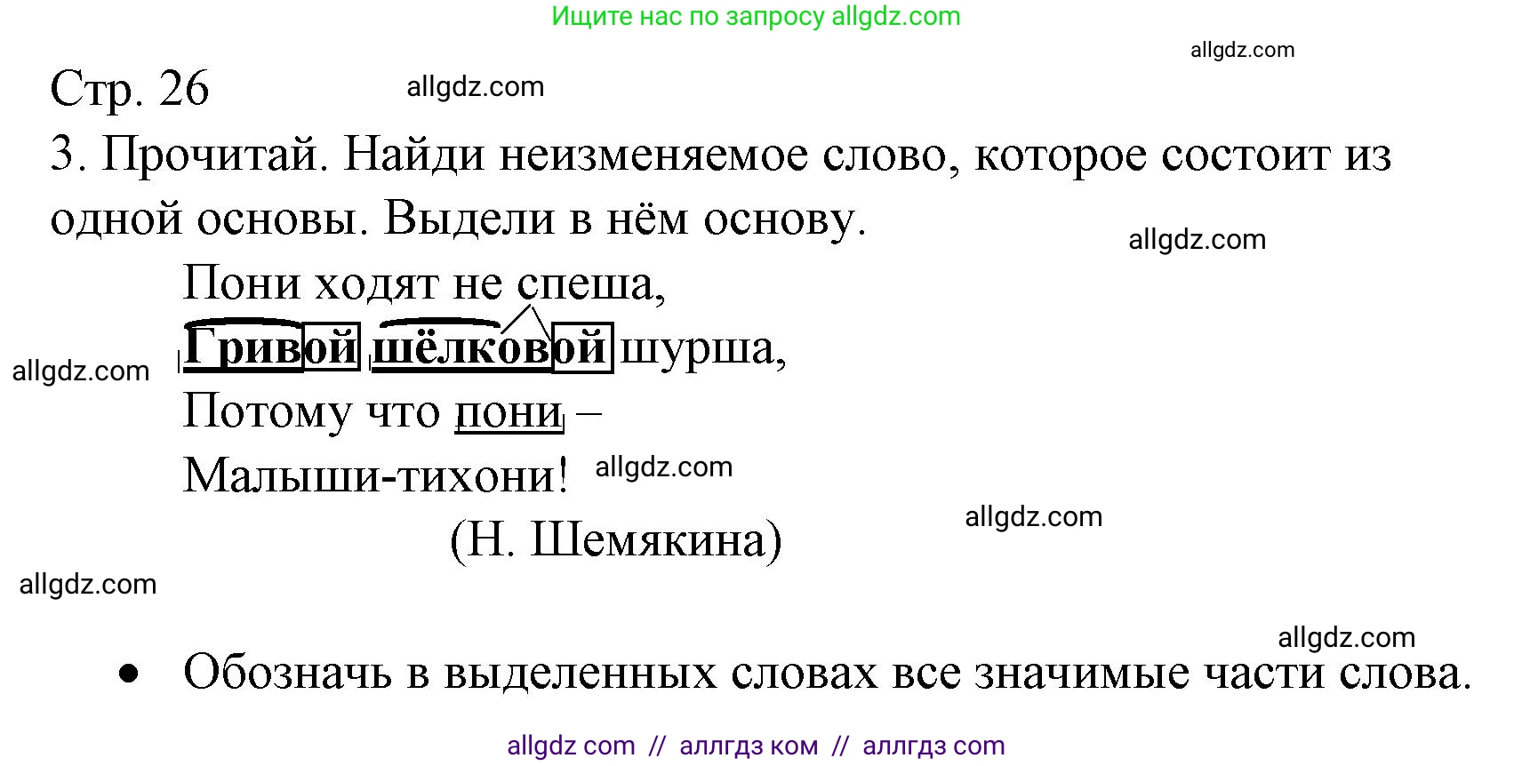 Русский язык, 3 класс Тетрадь учебных достижений, автор: Канакина Валентина Павловна, издательство Просвещение, Москва, 2023, белого цвета, страница 26, номер 3, Решение