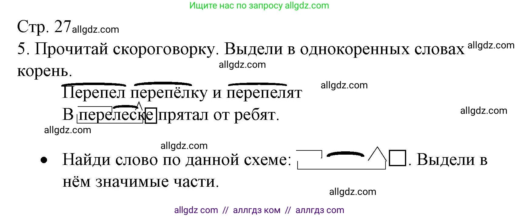 Русский язык, 3 класс Тетрадь учебных достижений, автор: Канакина Валентина Павловна, издательство Просвещение, Москва, 2023, белого цвета, страница 27, номер 5, Решение