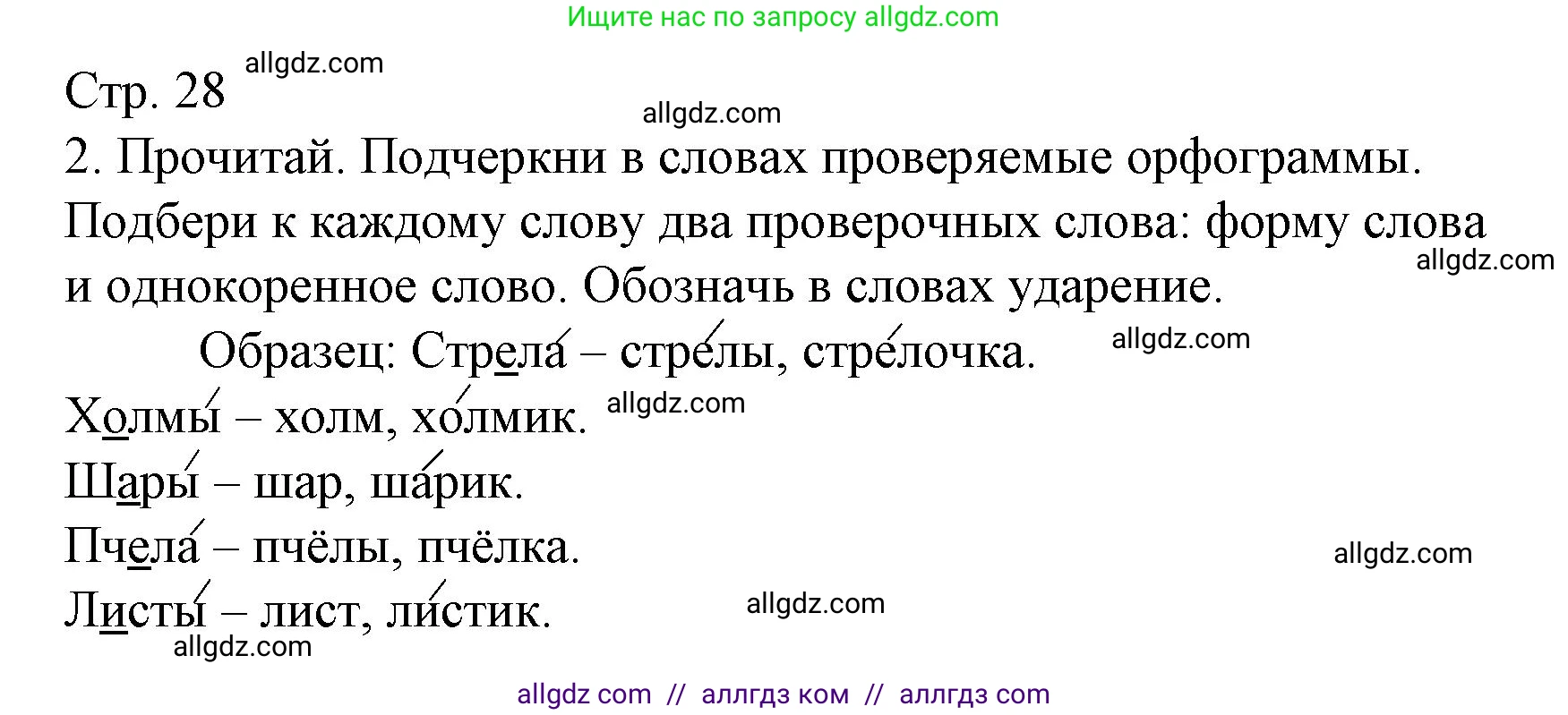 Русский язык, 3 класс Тетрадь учебных достижений, автор: Канакина Валентина Павловна, издательство Просвещение, Москва, 2023, белого цвета, страница 28, номер 2, Решение