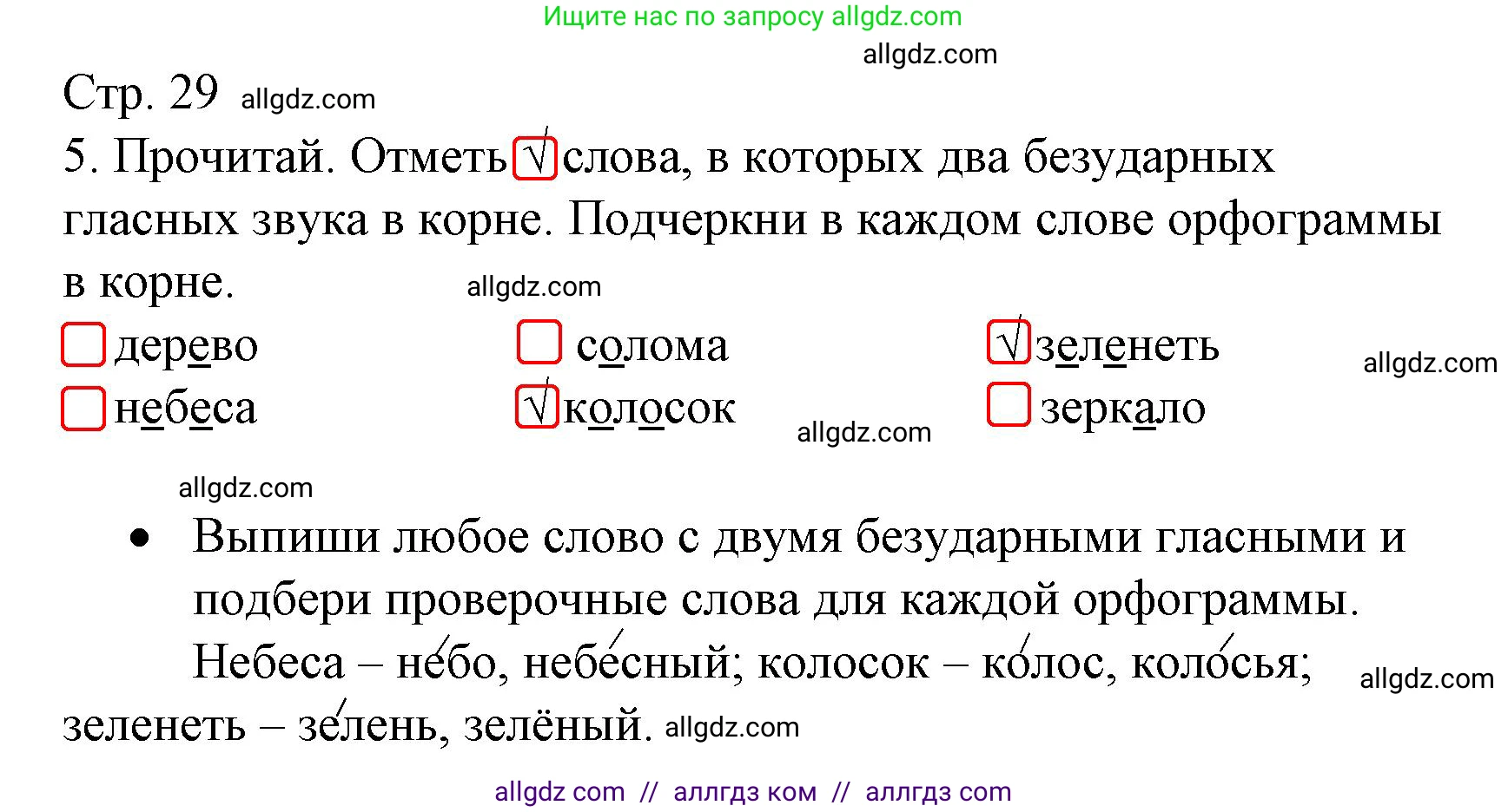 Русский язык, 3 класс Тетрадь учебных достижений, автор: Канакина Валентина Павловна, издательство Просвещение, Москва, 2023, белого цвета, страница 29, номер 5, Решение