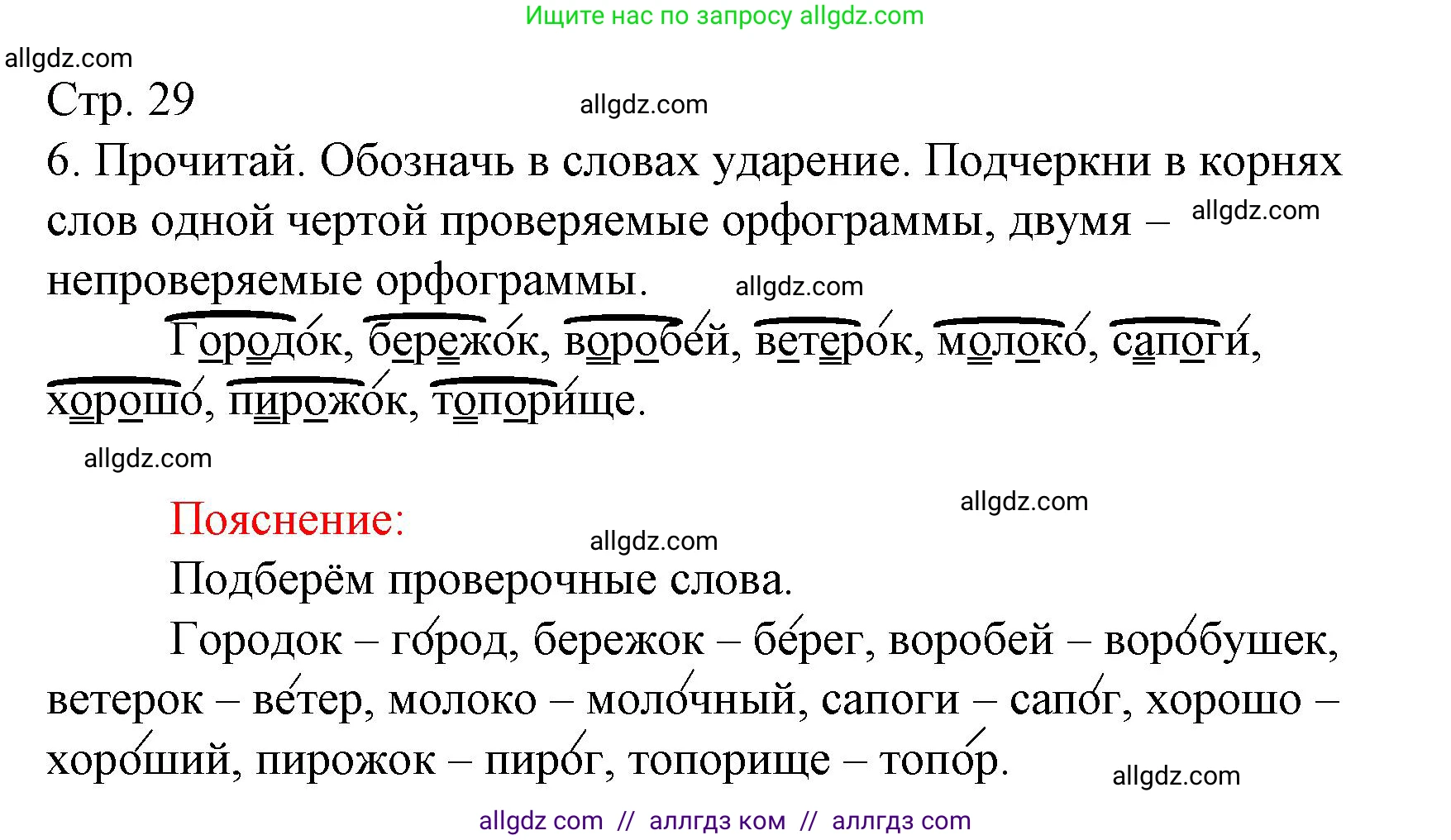 Русский язык, 3 класс Тетрадь учебных достижений, автор: Канакина Валентина Павловна, издательство Просвещение, Москва, 2023, белого цвета, страница 29, номер 6, Решение