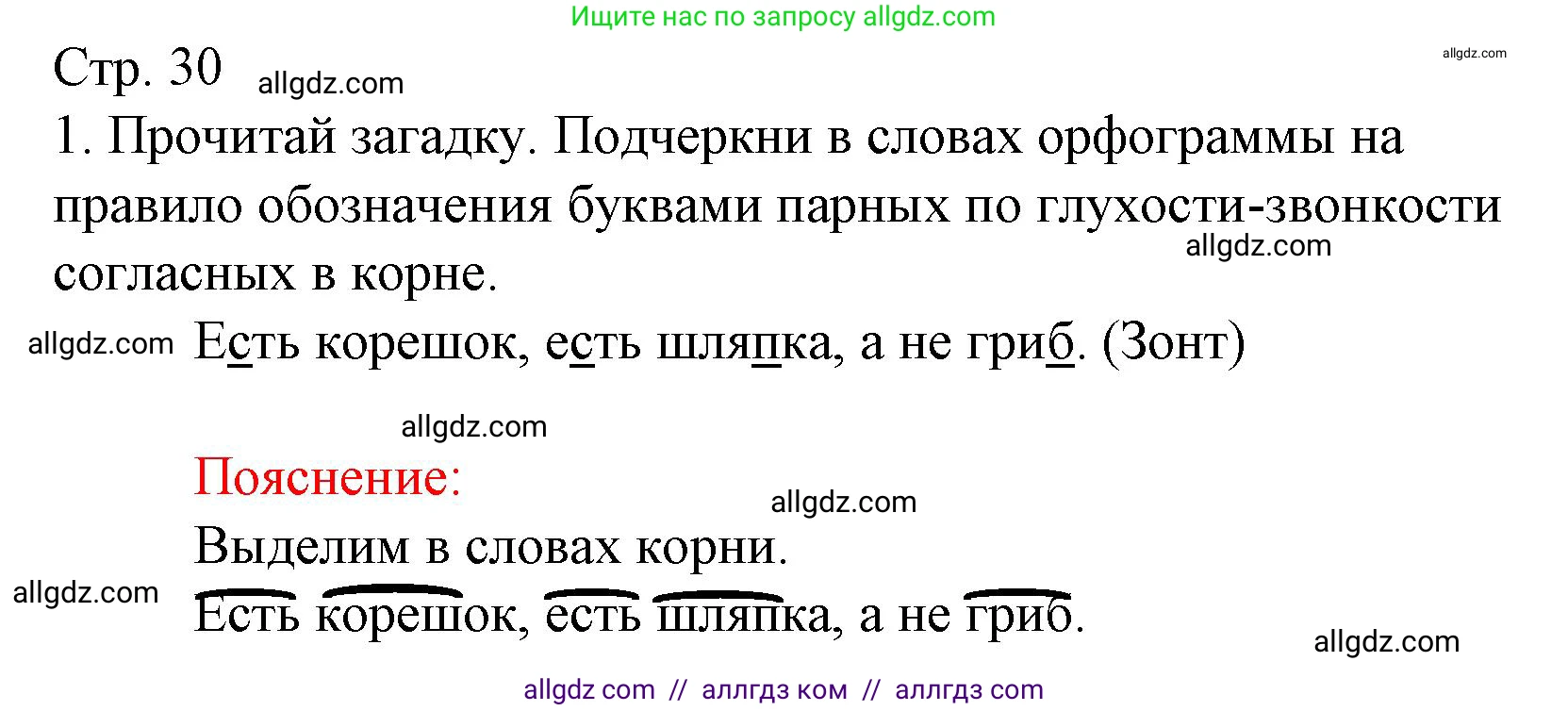Русский язык, 3 класс Тетрадь учебных достижений, автор: Канакина Валентина Павловна, издательство Просвещение, Москва, 2023, белого цвета, страница 30, номер 1, Решение