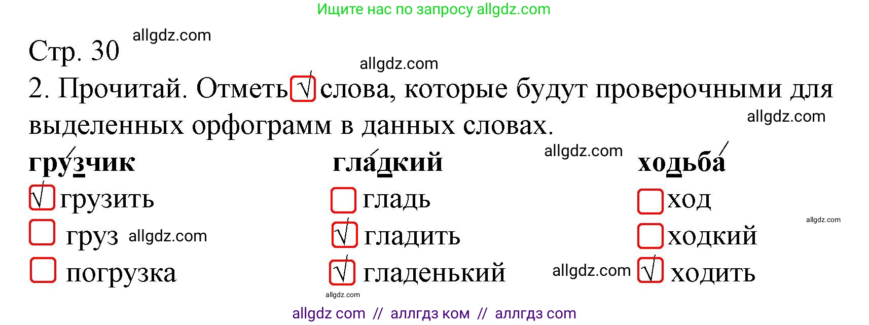 Русский язык, 3 класс Тетрадь учебных достижений, автор: Канакина Валентина Павловна, издательство Просвещение, Москва, 2023, белого цвета, страница 30, номер 2, Решение