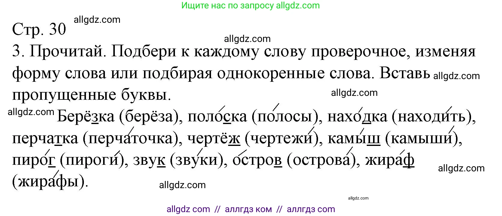 Русский язык, 3 класс Тетрадь учебных достижений, автор: Канакина Валентина Павловна, издательство Просвещение, Москва, 2023, белого цвета, страница 30, номер 3, Решение