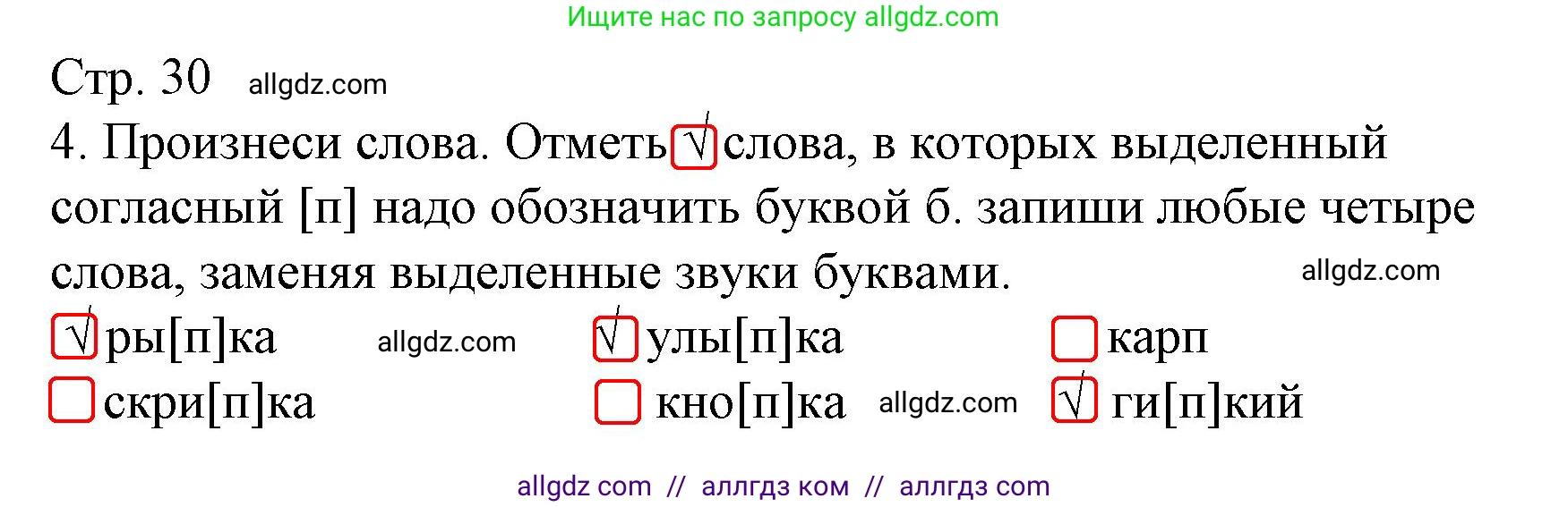 Русский язык, 3 класс Тетрадь учебных достижений, автор: Канакина Валентина Павловна, издательство Просвещение, Москва, 2023, белого цвета, страница 30, номер 4, Решение
