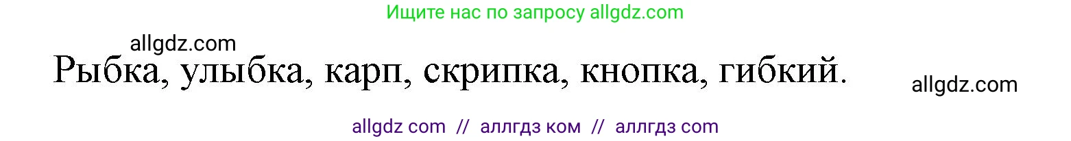Русский язык, 3 класс Тетрадь учебных достижений, автор: Канакина Валентина Павловна, издательство Просвещение, Москва, 2023, белого цвета, страница 30, номер 4, Решение (продолжение 2)